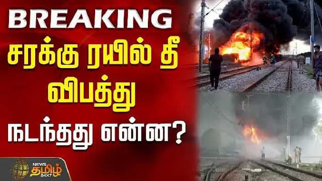 TVL Train fire 2