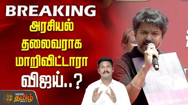 Vijay's speech