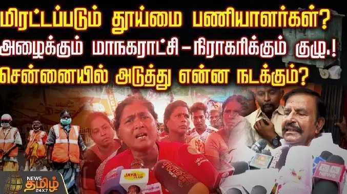 Chennai protest