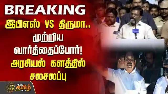 EPS Vs thiruma