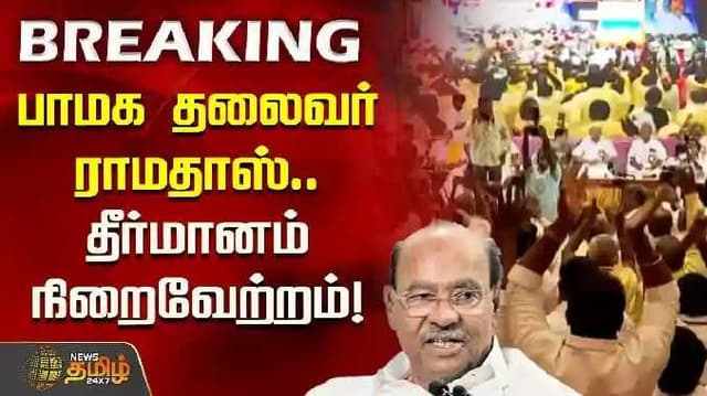 PMK Ramadas