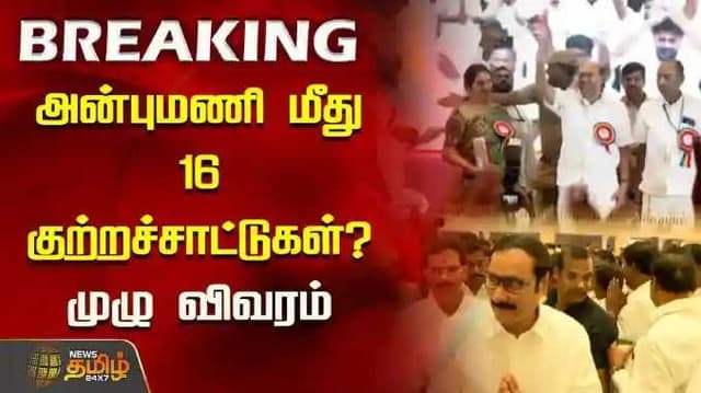 PMK Anbumani case