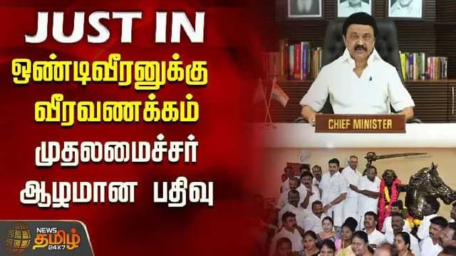 CM Ondi veeran