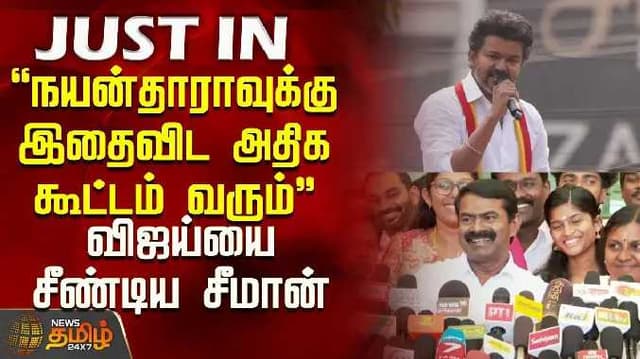 Seeman to vijay