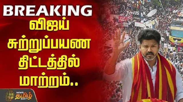 Vijay's tour new plan
