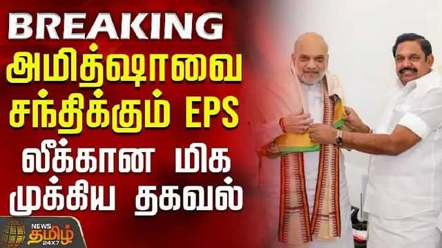 EPS Amitsha