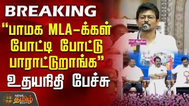 PMK MLA uthayanidhi