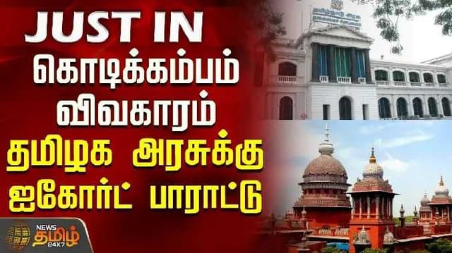 High court wishes tn