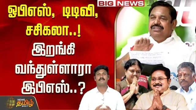 OPS Sasikala TTV