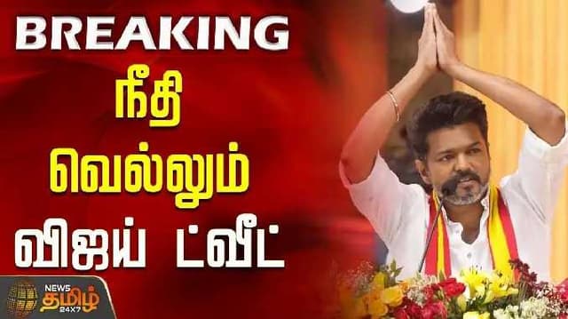 Vijay tweet