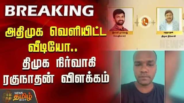 ADMK Audio call