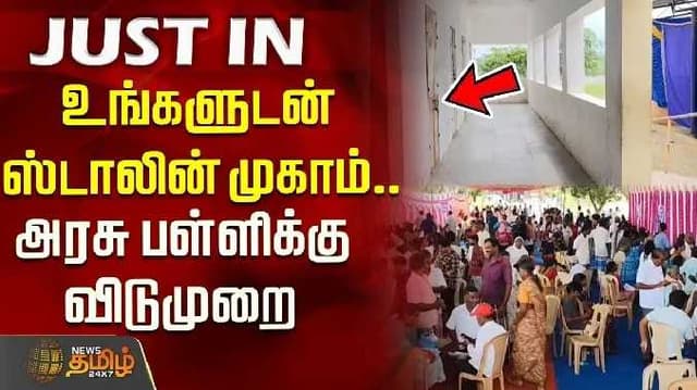 Ungal stalin school leave