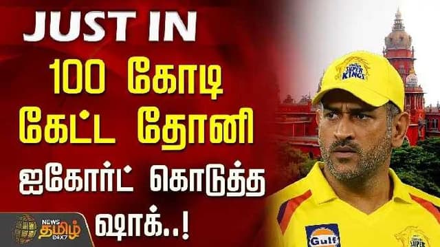 Dhoni case