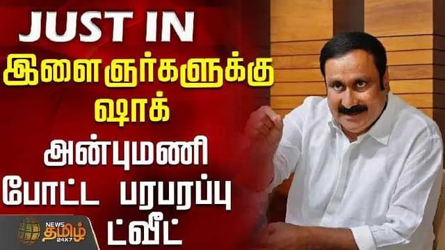 Anbumani tweet