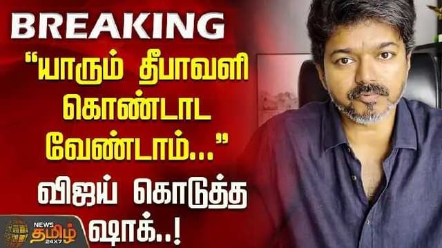 Vijay TVK