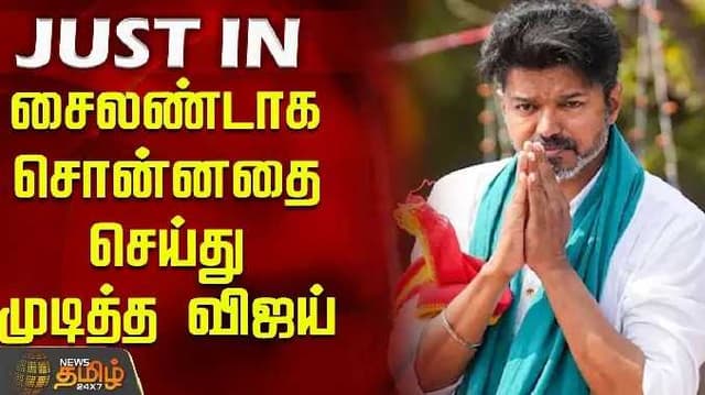 vIJAY