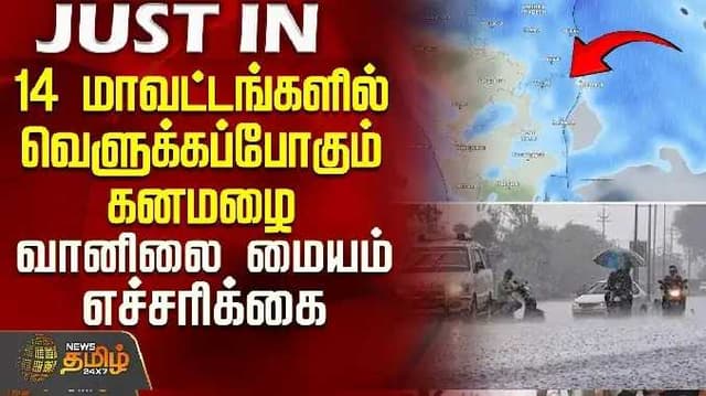 14 distric rain