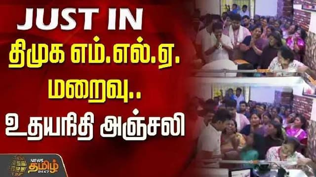 DMK MLA Dead