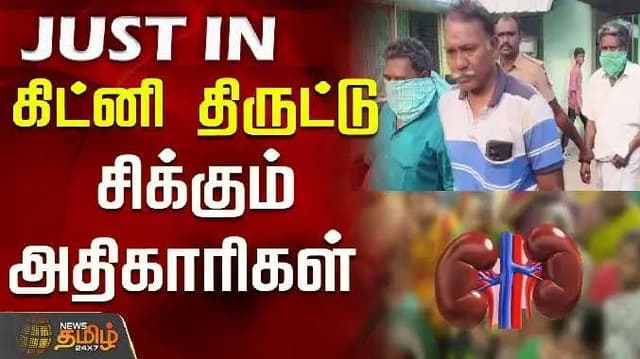 Kidney theft