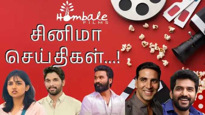 சினிமா செய்திகள் 1