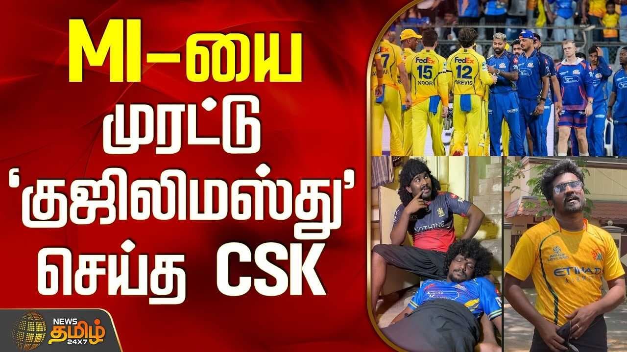 மும்பை அணியை வீழ்த்தி சென்னை அணி வெற்றி