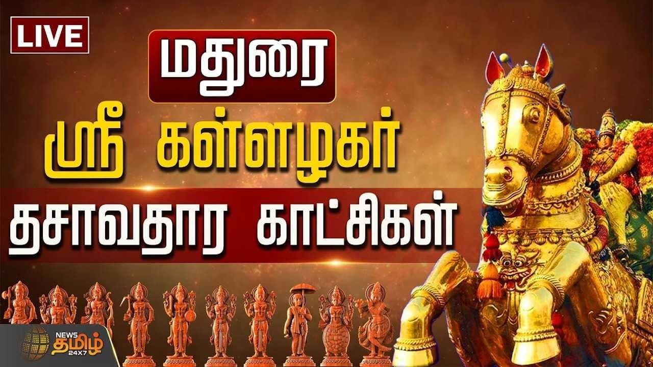 தசாவதாரத்தில் திரளாக பக்தர்கள் பங்கேற்பு