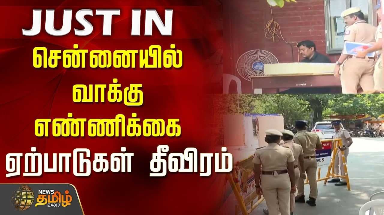 ஐந்து மாநில தேர்தலுக்கான வாக்கு எண்ணிக்கை