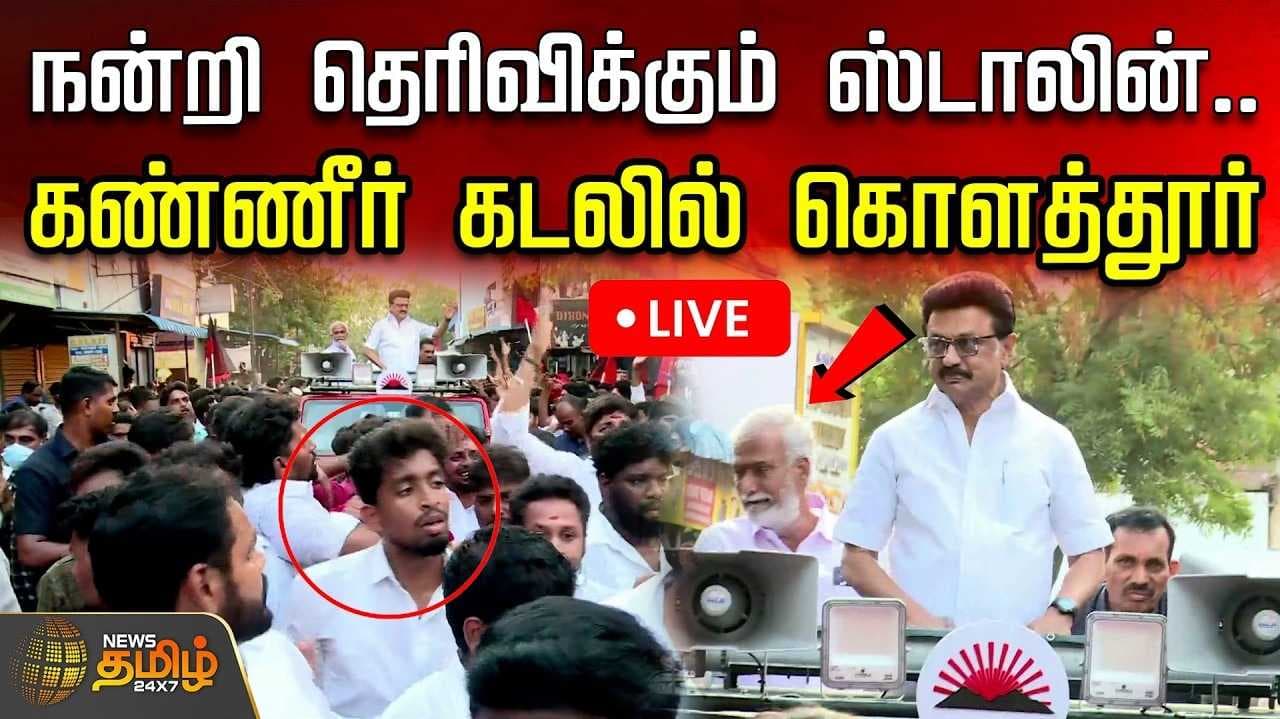 கொளத்தூர் தொகுதியில் மு.க.ஸ்டாலின்