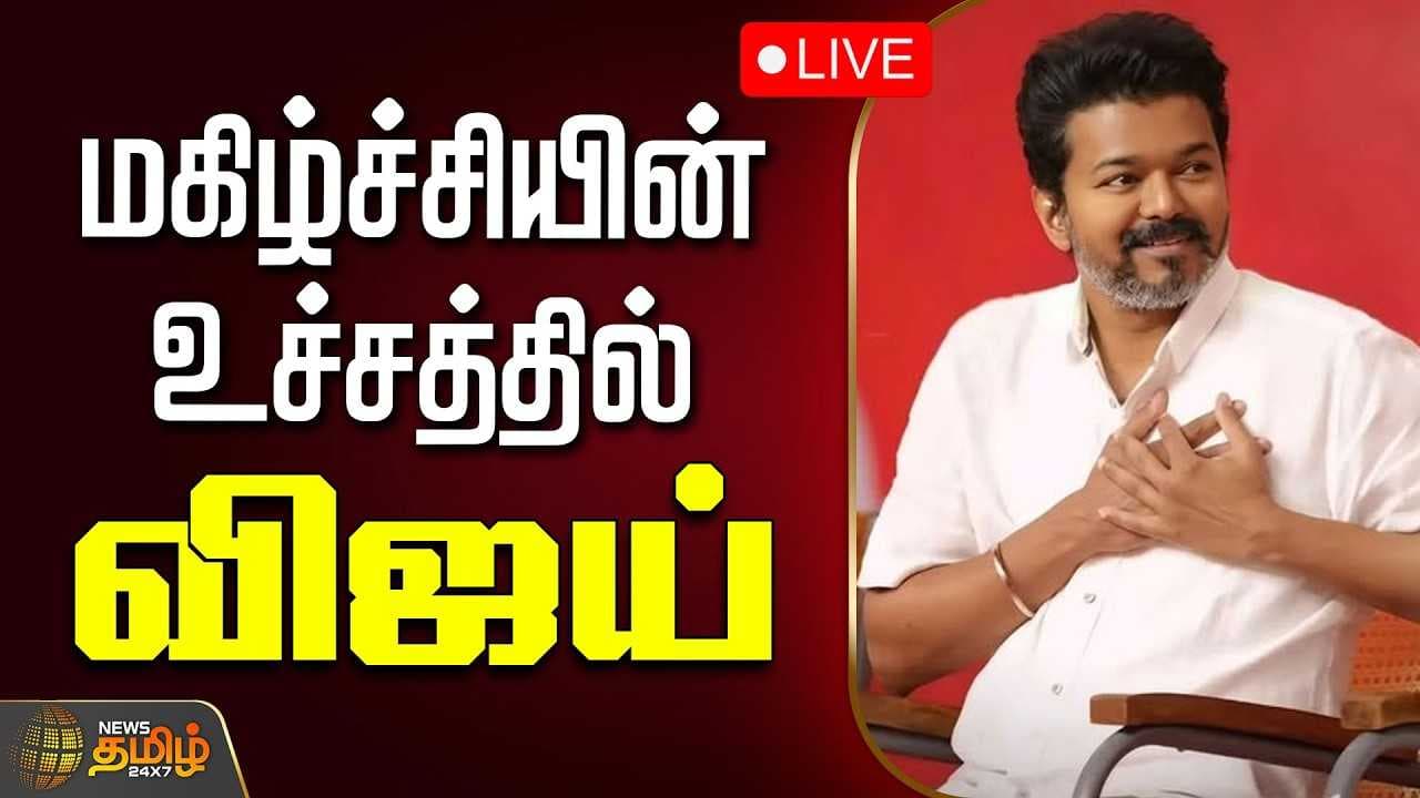 மகிழ்ச்சியின் உச்சியில் விஜய்