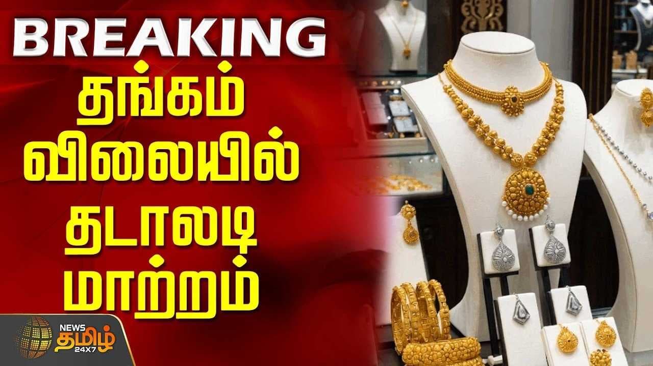 இன்றைய தங்கம் விலை