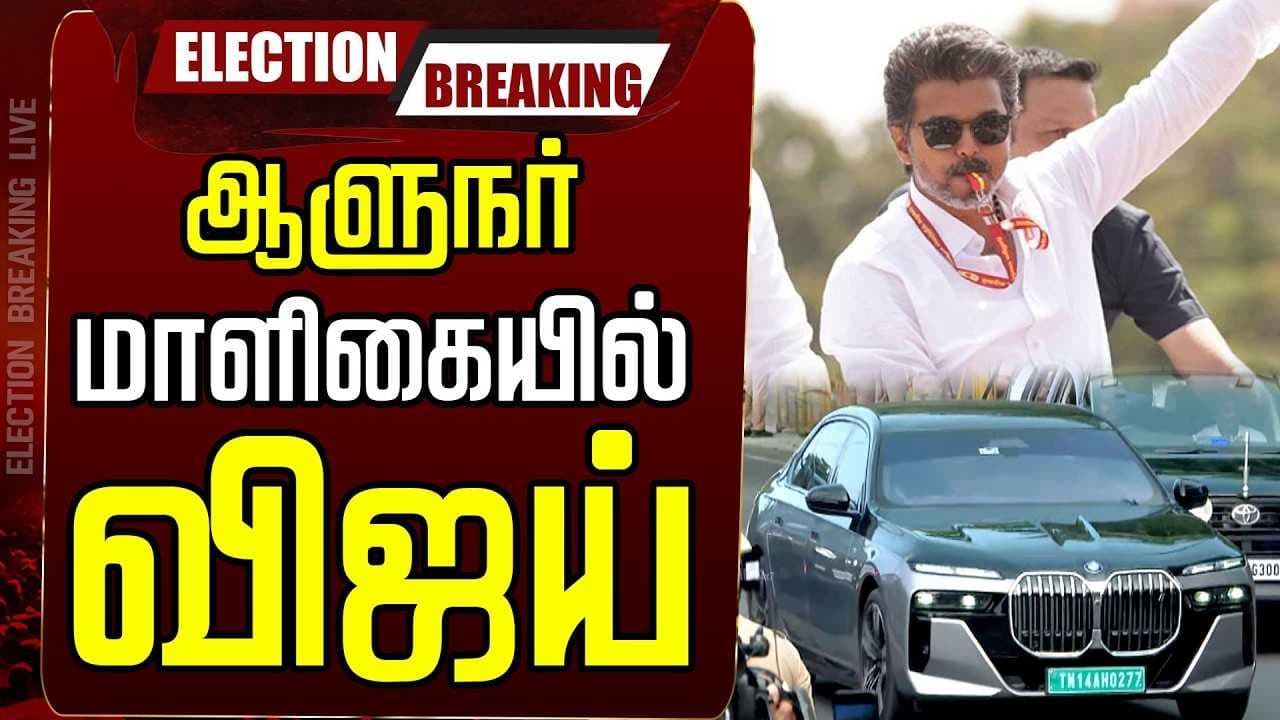ஆளுநர் மாளிகையில் விஜய்