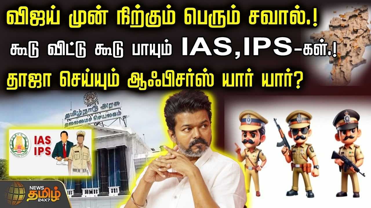 விஜய் முன் நிற்கும் பெரும் சவால்