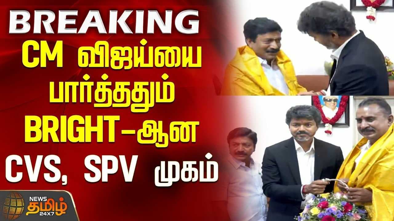 சண்முகம் அணியுடன் முதல்வர் விஜய் சந்திப்பு