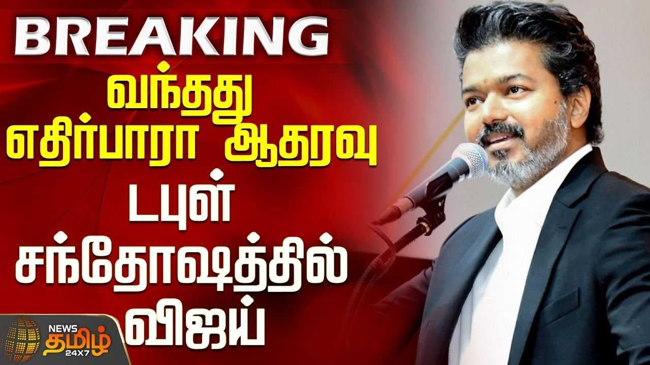 டபுள் சந்தோஷத்தில் விஜய்