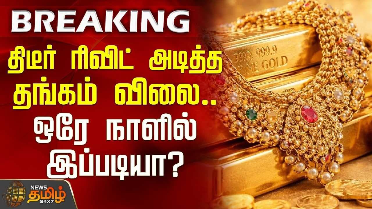 பிற்பகலில், தங்கம் விலை ரூ.3,200 குறைவு