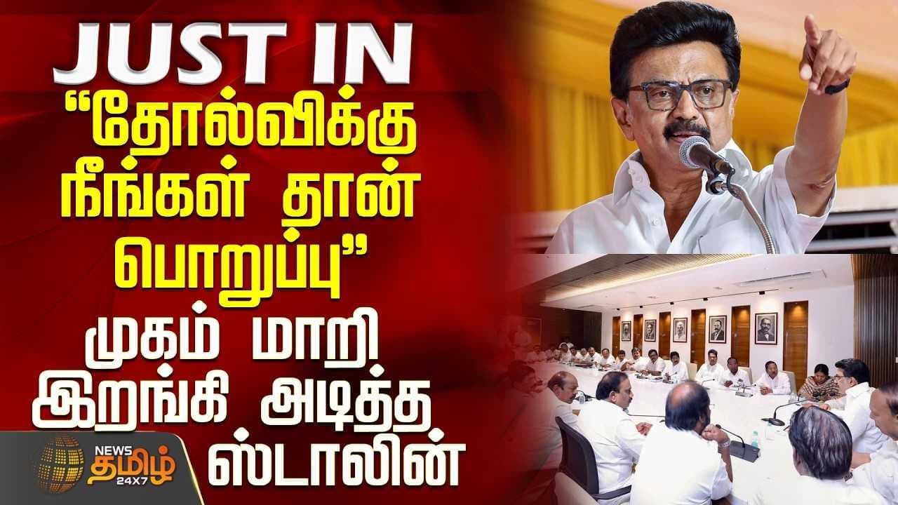 "தோல்விக்கு நீங்கள் தான் பொறுப்பு"