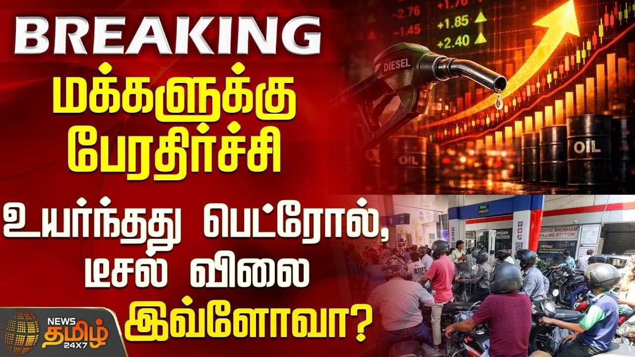 பெட்ரோல் விலை லிட்டருக்கு ரூ.3.14 உயர்வு