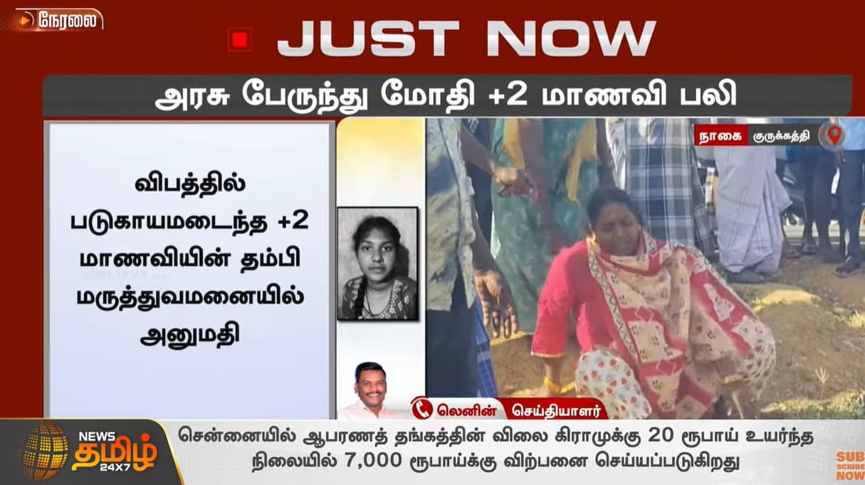 +2 மாணவி பலி