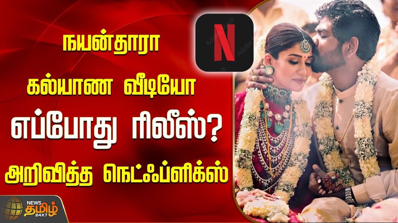 எப்போது ரிலீஸ்