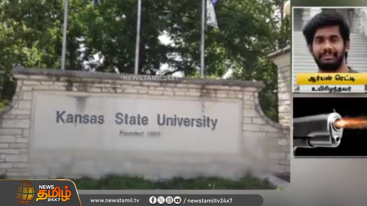 உயிர்பிரிந்த இந்திய மாணவர்