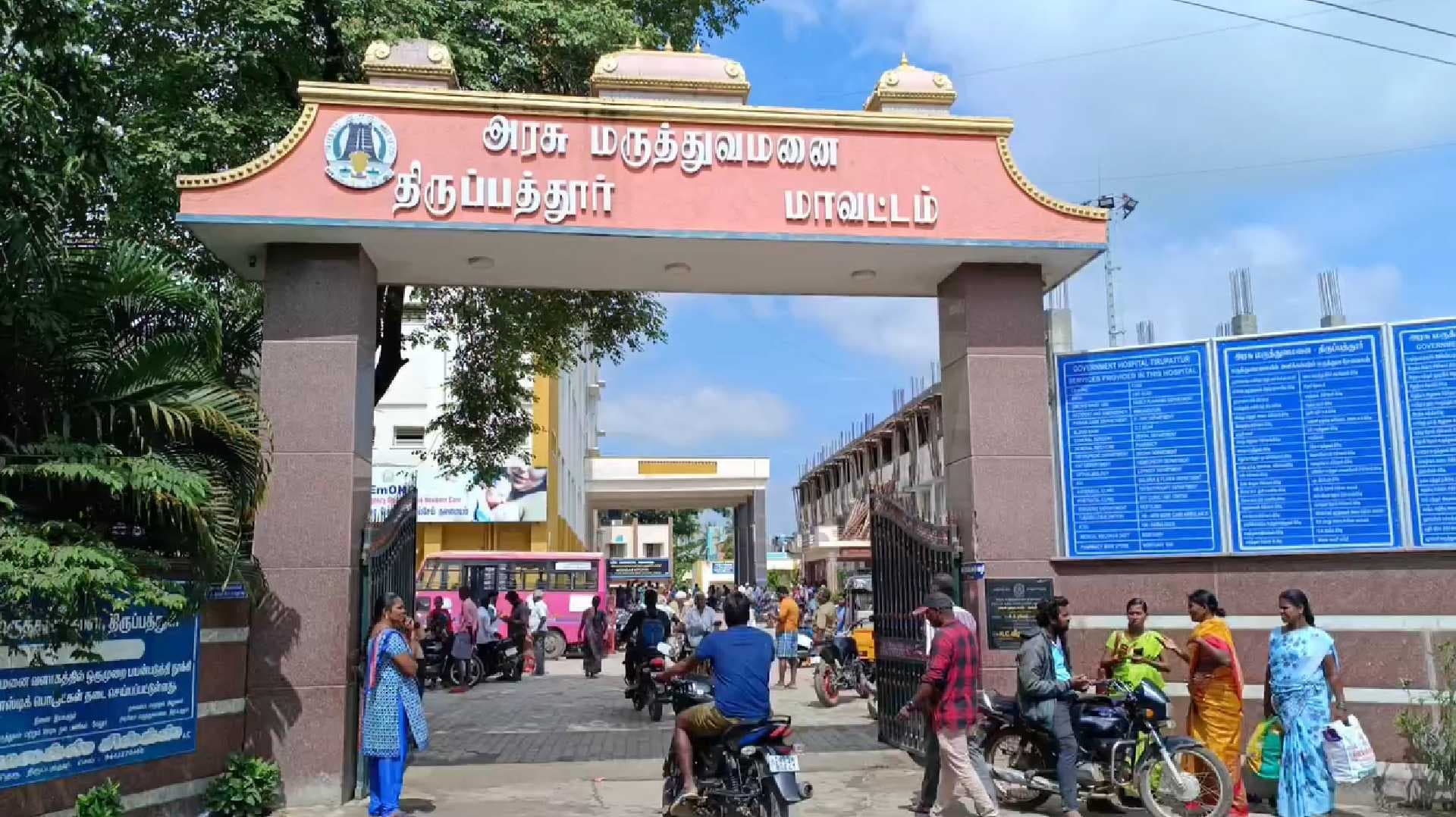 திருப்பத்தூர்