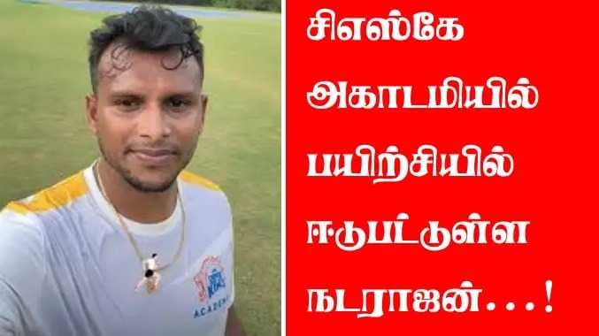 CSK Academy Nadarajan