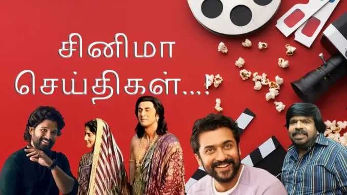 தமிழ் சினிமா