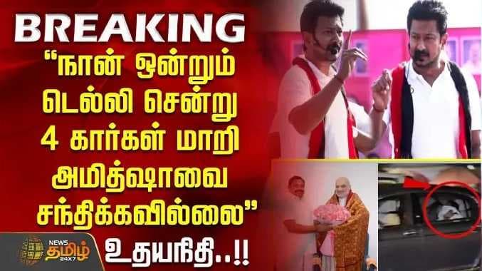 உதயநிதி தேர்தல் பிரச்சாரம்