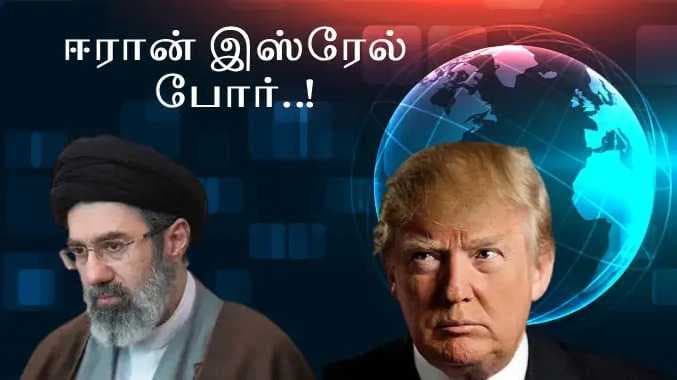 ஈரான் இஸ்ரேல்