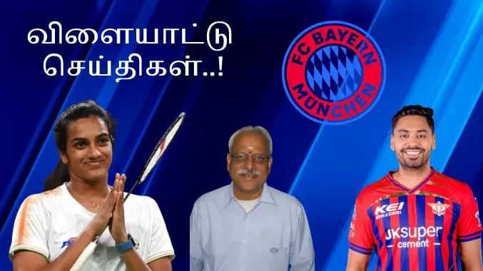 விளையாட்டு செய்திகள்