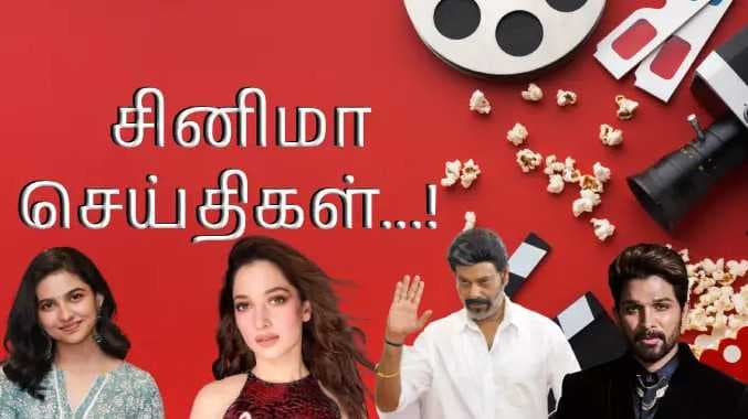 தமிழ் சினிமா