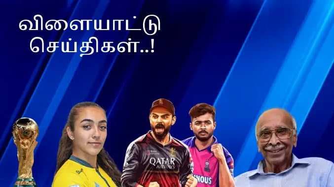 விளையாட்டு செய்திகள் 1