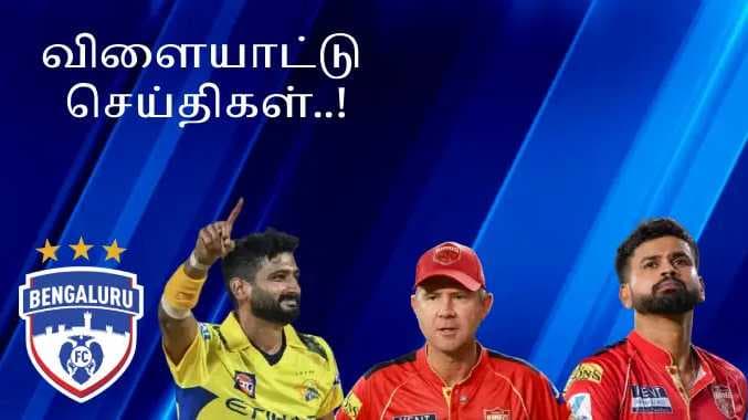 விளையாட்டு செய்திகள்