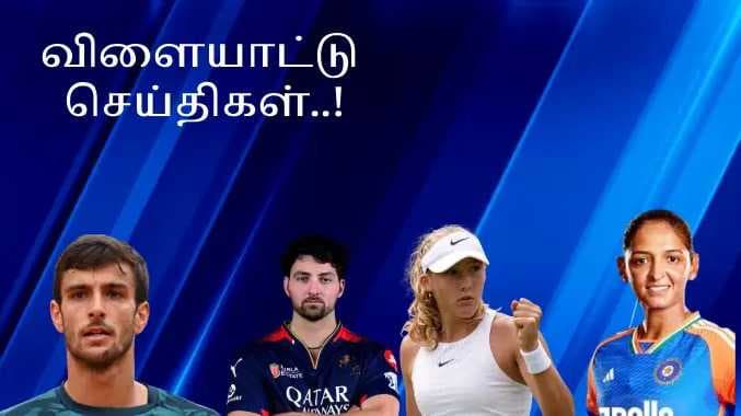 விளையாட்டு செய்திகள் 1